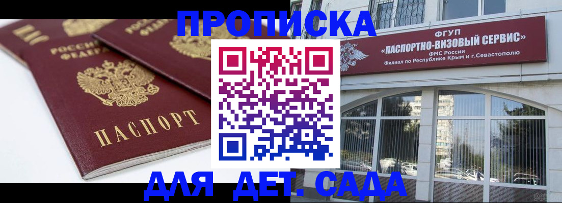 временная регистрация для школы в Горняке