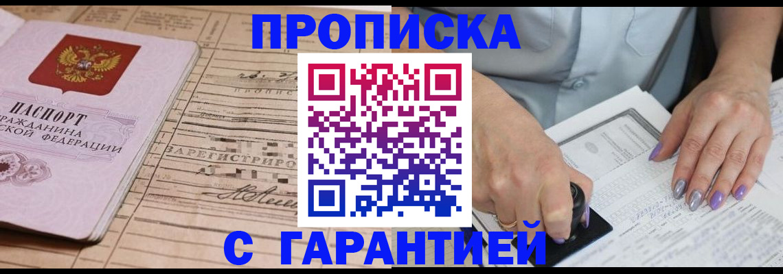 временная регистрация адрес в Горняке